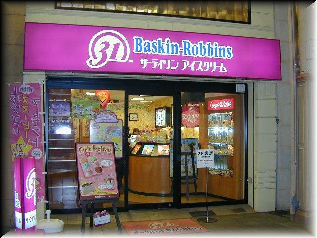 Nagasaki_Baskin-Robbins