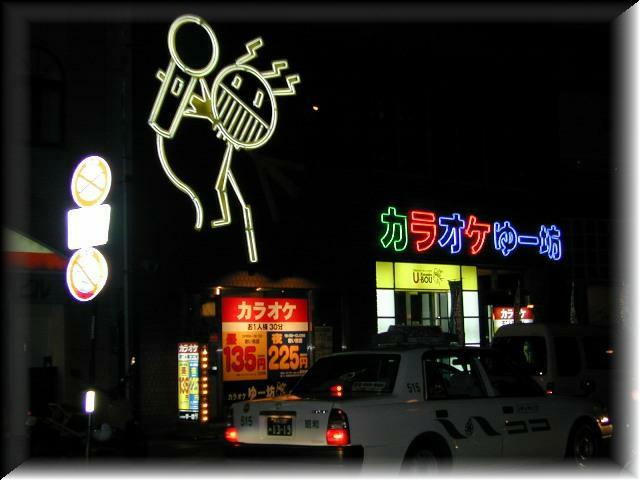Nagasaki_Karaoke_Sign